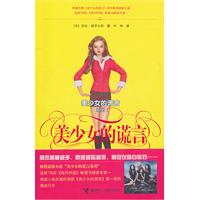 美少女的谎言系列－美少女的谎言