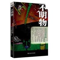 不明物