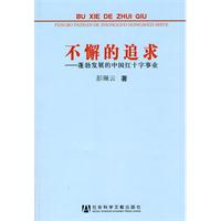 不懈的追求