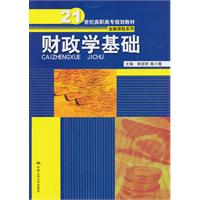 财政学基础