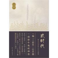 贰时代-解剖文化界的100个关键词