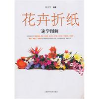 花卉折纸速学图解