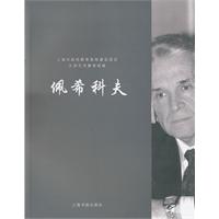 佩希科夫-大师艺术教育经典