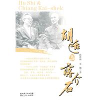 胡适与蒋介石