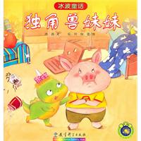 独角兽妹妹