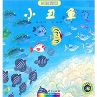 小丑鱼
