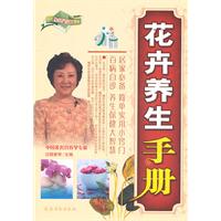 花卉养生手册