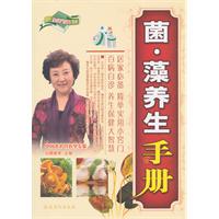 菌.藻养生手册