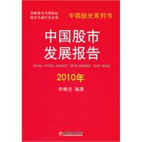 2010年-中国股市发展报告