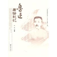 鲁迅著译影记