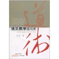 语文教学道与术
