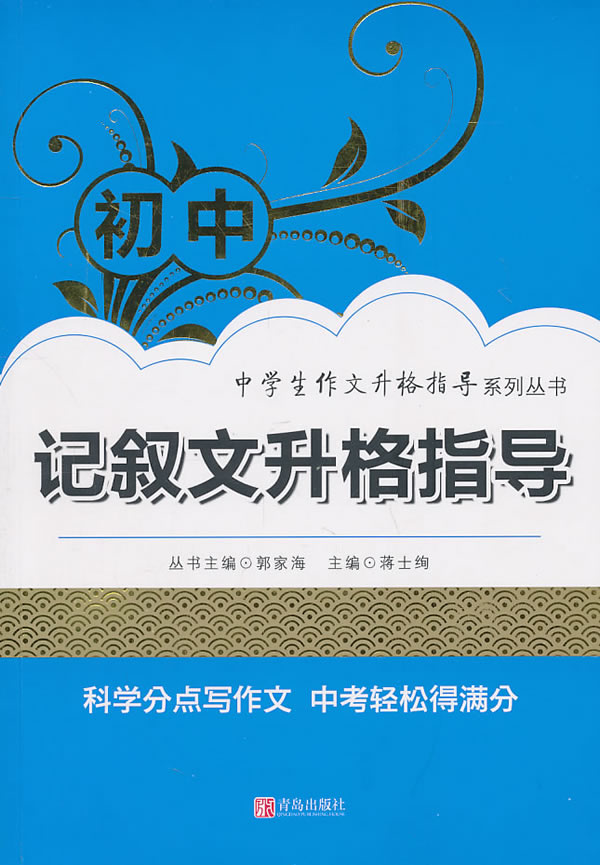 初中记叙文升格指导