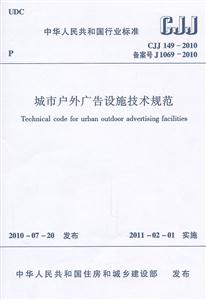 CJJ149-2010 лʩ淶