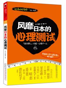 风靡日本的心理测试