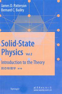 固态物理学-第2卷