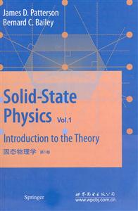 固态物理学-第1卷