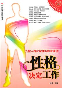 性格决定工作-九型人格决定你的职业选择