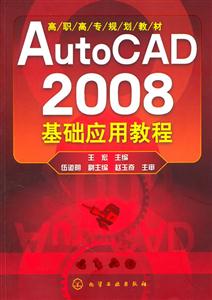 Aut0CAD2008基础应用教程