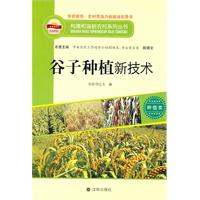 谷子种植新技术
