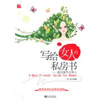 写给女人的私房书-透过细节识男人
