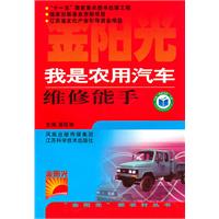 我是农用汽车维修能手】