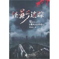 怪影迷踪