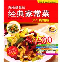 百姓最爱的经典家常菜-烹饪绝招版-超值附赠VCD