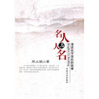 名人与人名-漫谈名字背后的故事