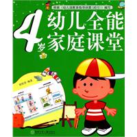 4岁-幼儿全能家庭课堂