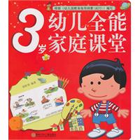 3岁-幼儿全能家庭课堂