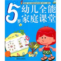 5岁-幼儿全能家庭课堂