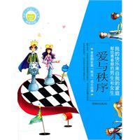 爱与秩序-青春期家教叛逆成长故事