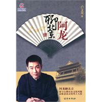 阿龙聊北京
