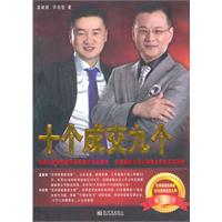 十个成交九个
