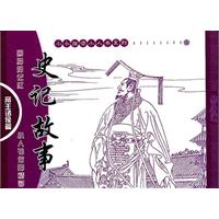 帝王诸侯篇-史记故事-(全4册)