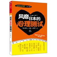 风靡日本的心理测试