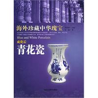 成化后青花瓷-海外珍藏中华瑰宝