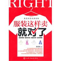 服装这样卖就对了