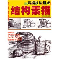 结构素描-素描技法速成