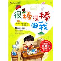 很棒很棒的我