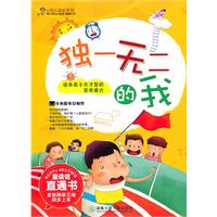 独一无二的我