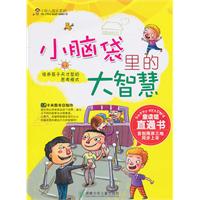 小脑袋里的大智慧