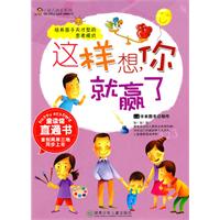 这样想.你就赢了
