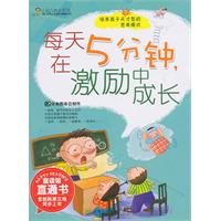 每天5分钟.在激励中成长