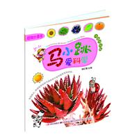 植物妙事多-马小跳爱科学-注音升级版