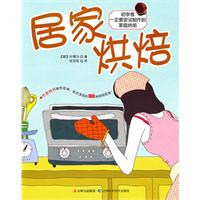 居家烘焙