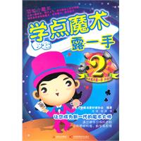 学点魔术露一手-2