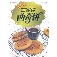在家做曲奇饼