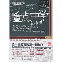 重点中学