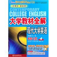考拉_11(上)大学教材全解_现代大学英语精读(4)